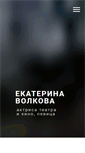 Mobile Screenshot of katyavolkova.ru